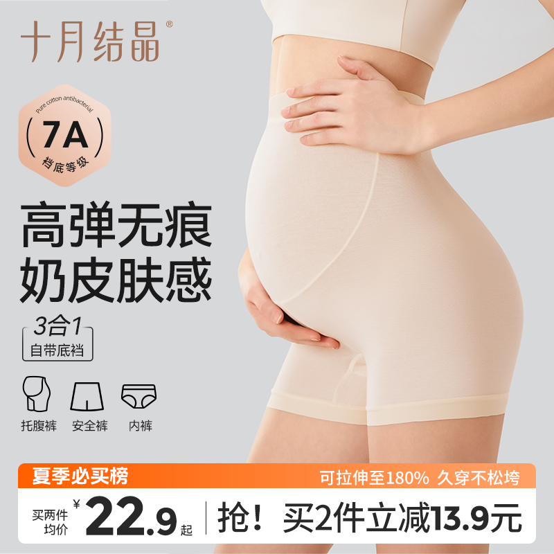 十月结晶打底全孕期托腹裤孕妇无痕肤感高弹安全裤产后春秋怀孕期