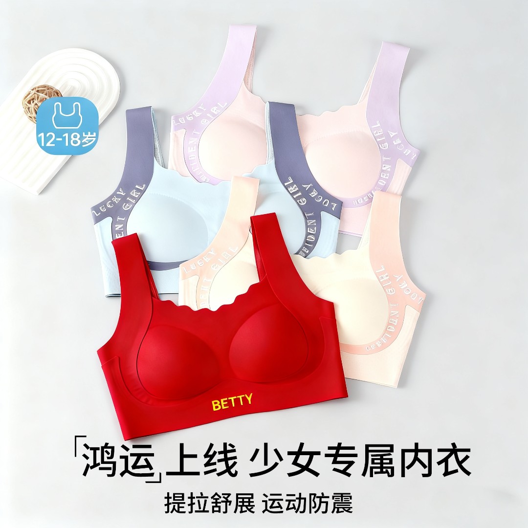 BETTY BOOP/贝蒂少女文胸本命年女童学生发育内衣12-18岁25006