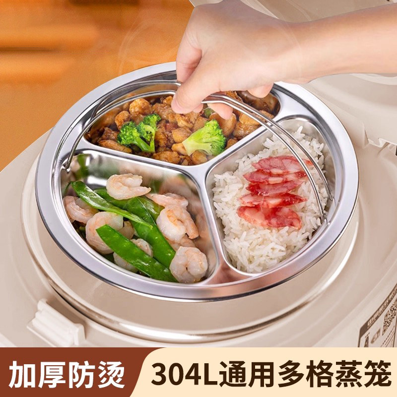 304不锈钢三格蒸盘电饭锅内分格婴儿宝宝辅食一锅蒸餐盘笼蒸屉