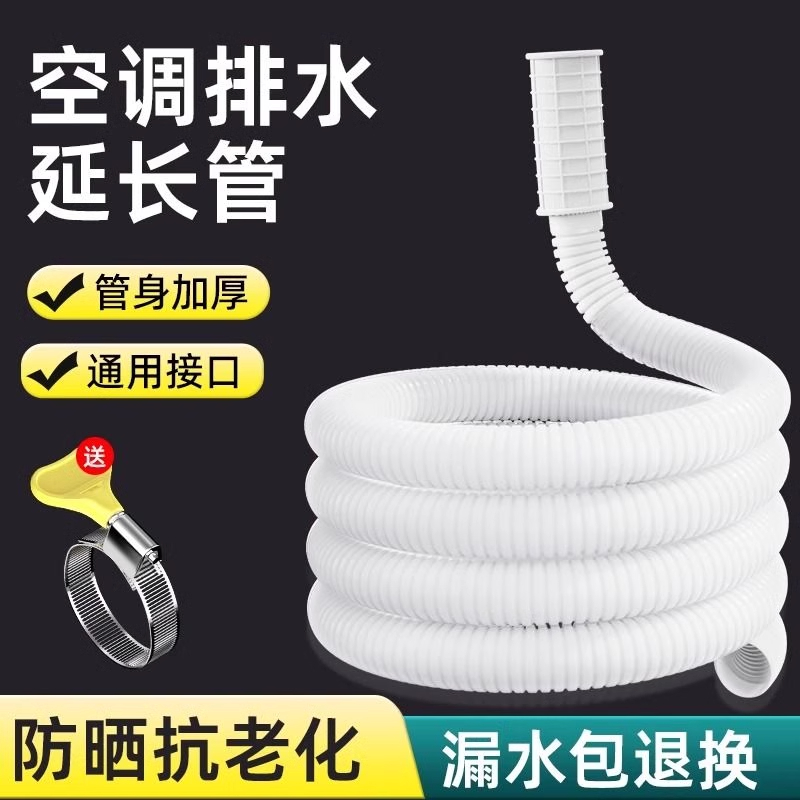 空调排水管延长滴水软管加长管半自动洗衣机进水管入水管配件接口