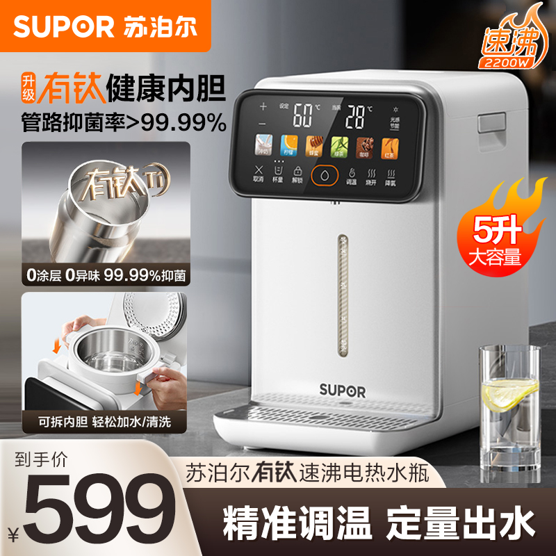 苏泊尔电热水瓶可拆洗有钛内胆5L保温全自动新款2025电热烧水壶