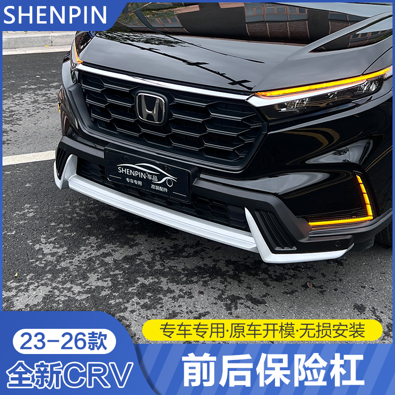 适用23-26款本田新CRV前后保险杠专用改装前杠配件大包围护杠前脸