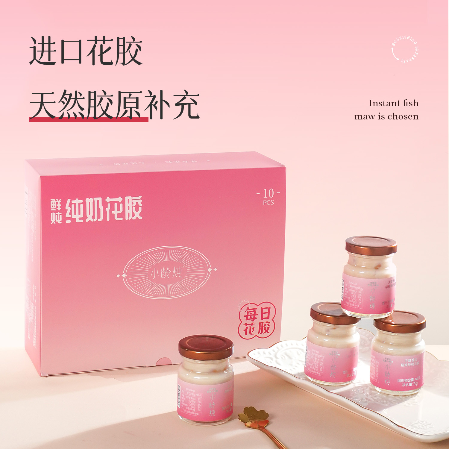 【1瓶试吃】小龄炖赤鲜糖醇精炖纯奶花胶开盖即食礼盒礼袋装75g/瓶