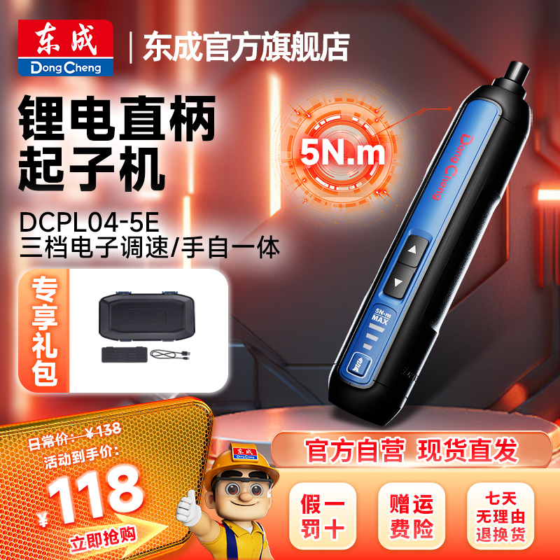 东成官方旗舰店起子机直柄锂电螺丝刀工业起子家用电起子电动工具