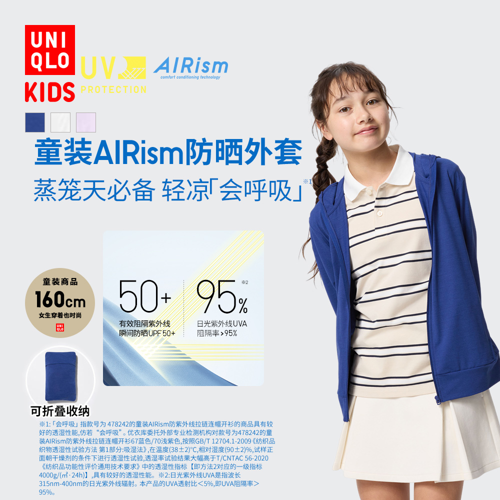 优衣库童装男女童AIRism防紫外线拉链连帽开衫防晒衣服透气478242