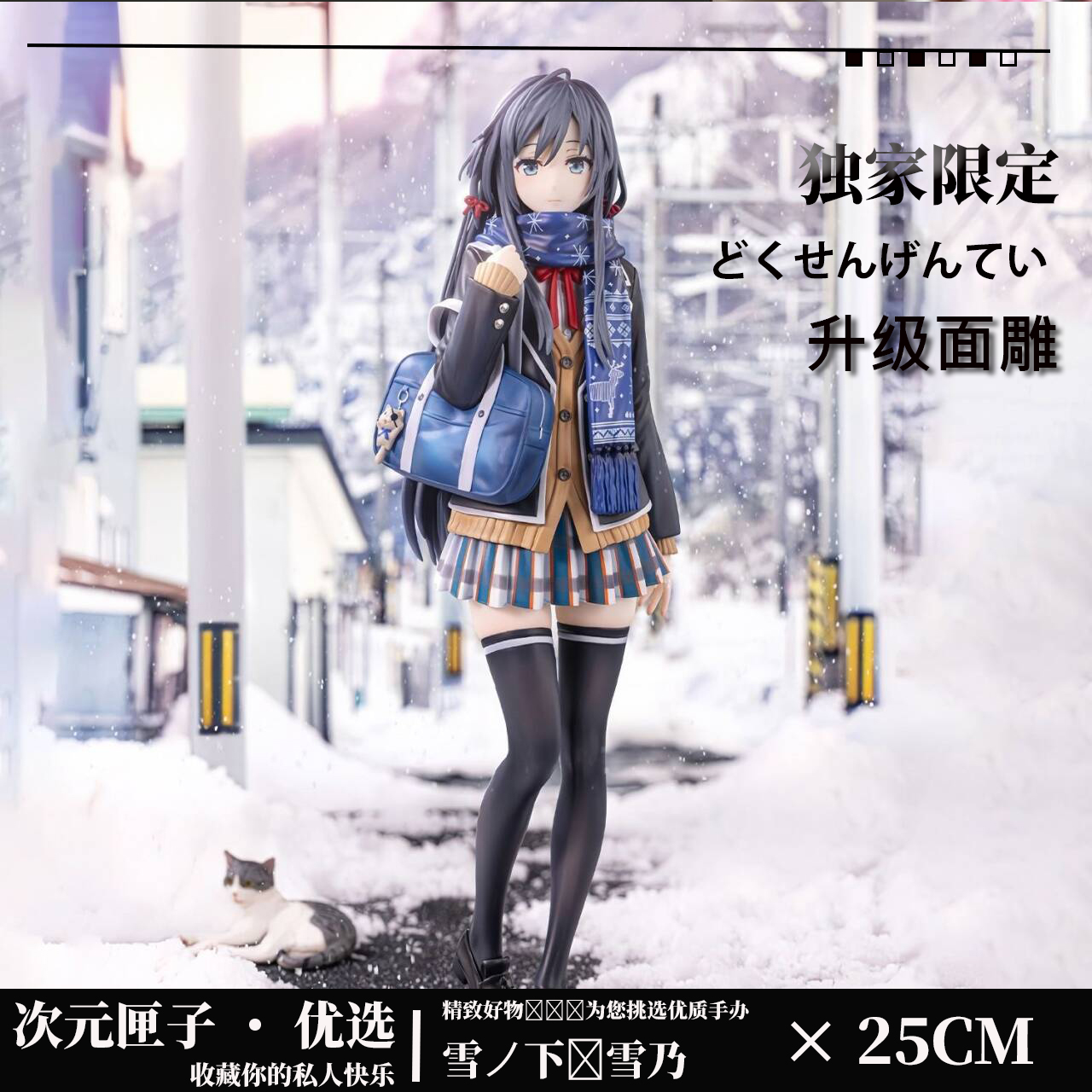 CY雪乃手办我的青春恋爱物语雪之下雪乃第六卷封绘蓝色围巾手办