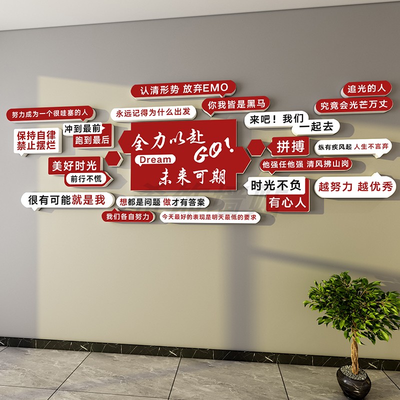 企业文化标语墙贴办公室墙面装饰会议背景画高级感氛围布置励志