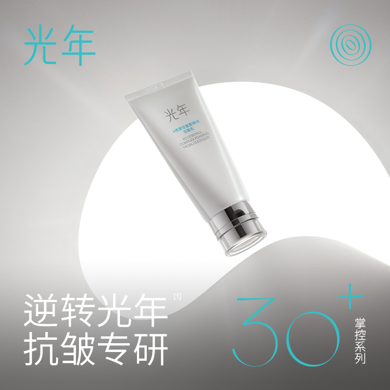 光年6维掌控洁面乳酵母菌氨基酸洁面乳洗面奶男女士洁面洁颜乳