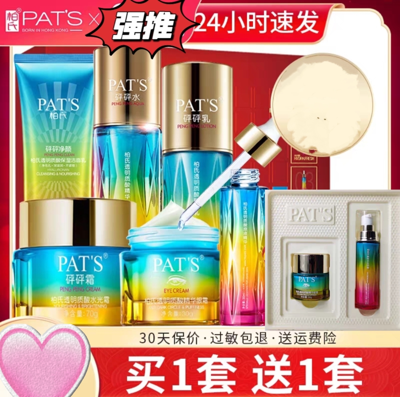 柏氏透明质酸化妆品砰砰套装保湿女护肤品水乳液霜眼霜bb霜