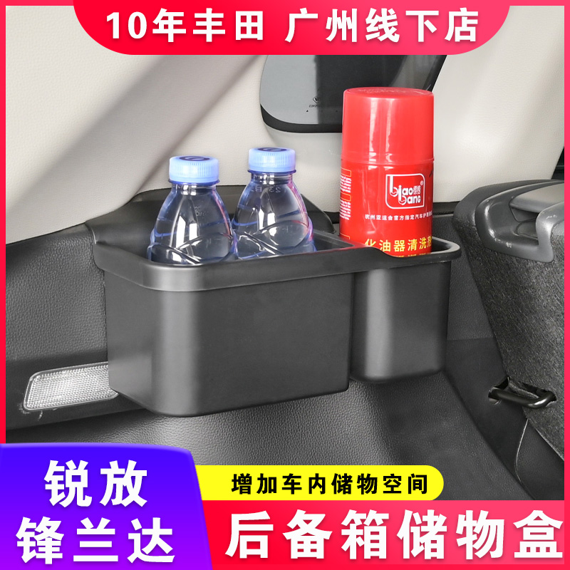 适用丰田锋兰达锐放后备箱储物盒尾箱置物盒收纳20-25款汽车用品
