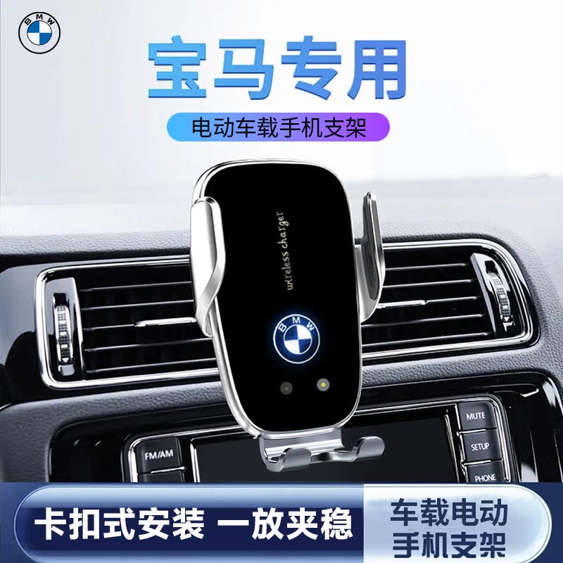 BMW/宝马5系3系6系GT7系手机车载支架X1X3X5专用导航防抖无线充电
