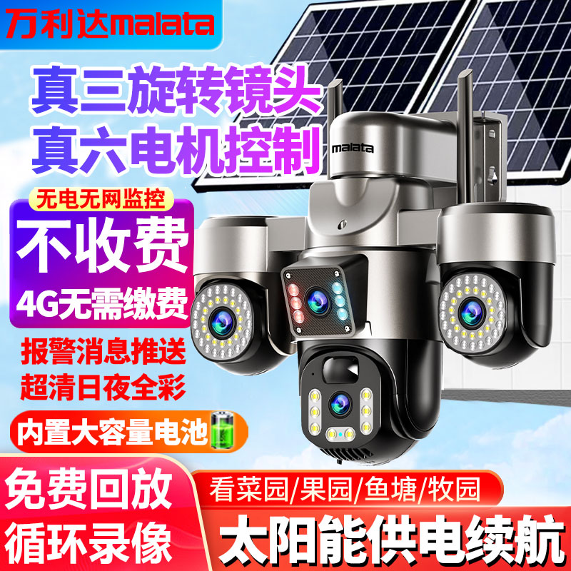 无电无网太阳能智能监控摄像头360旋转家用可对话夜视高清监控器