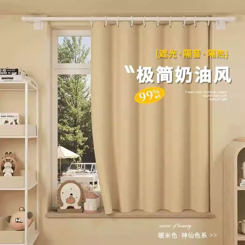 奶油风窗帘全遮光遮阳布卧室阳台隔热防晒简易免打孔2024新款窗帘