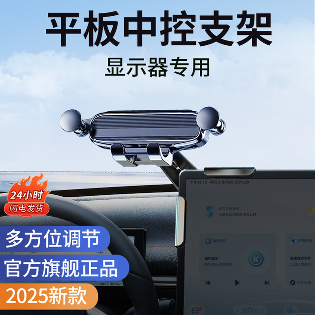 车载手机支架平板屏幕导航多功能固定新能源中控屏专用2025新款&4