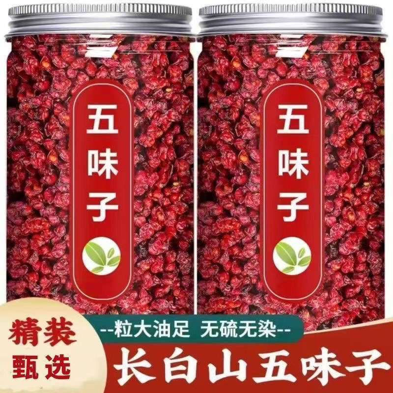 长白山五味子茶正宗北五味子正品辽五味新货无硫泡水喝可搭配茵陈
