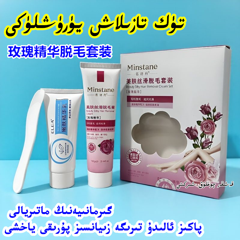 【新疆包邮】玫瑰精华脱毛膏精华液套装德国原料无痛不留黑不伤皮肤