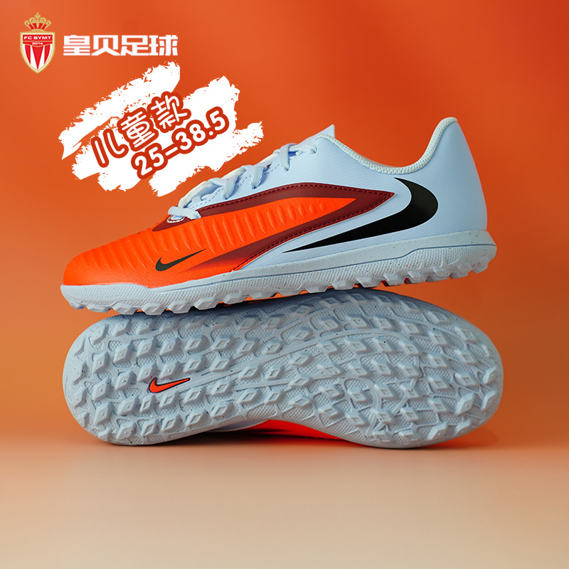 皇贝Nike耐克PHANTOM6低帮入门TF碎钉人造草儿童足球鞋HQ2006-400