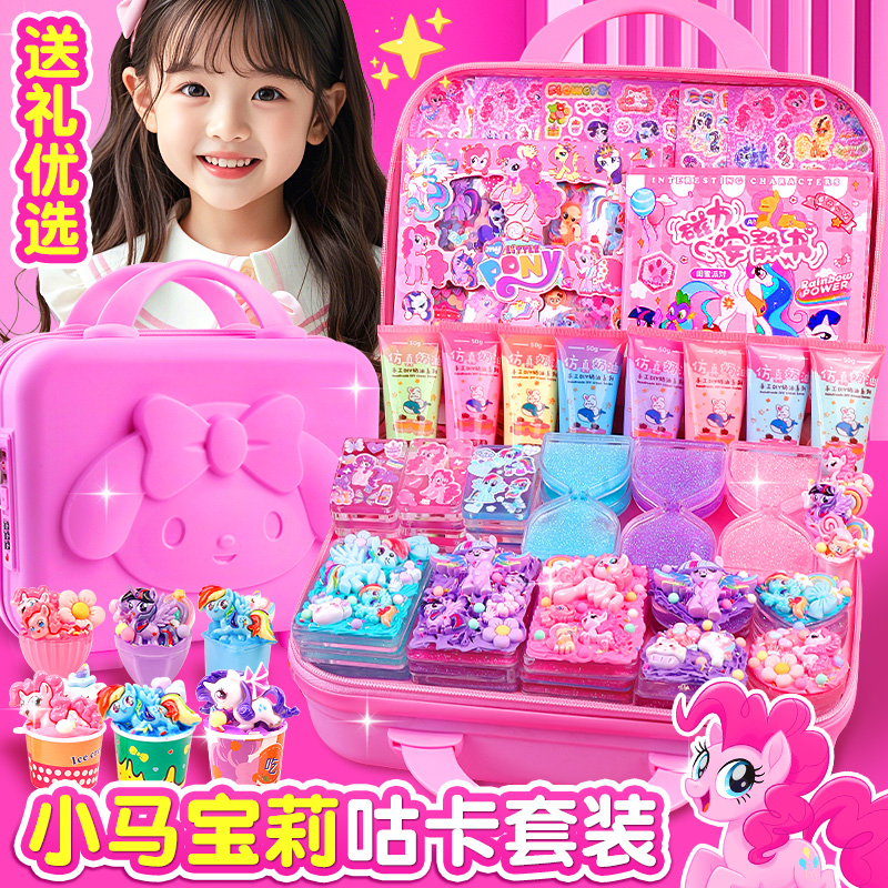 儿童玩具新款小马宝莉奶油胶咕卡套装小女孩手工创意益智玩具套装