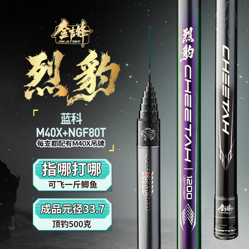 金吉锋新品烈豹炮杆轻硬挺指哪打哪19调传统调野钓细挺长鲫鲤高碳