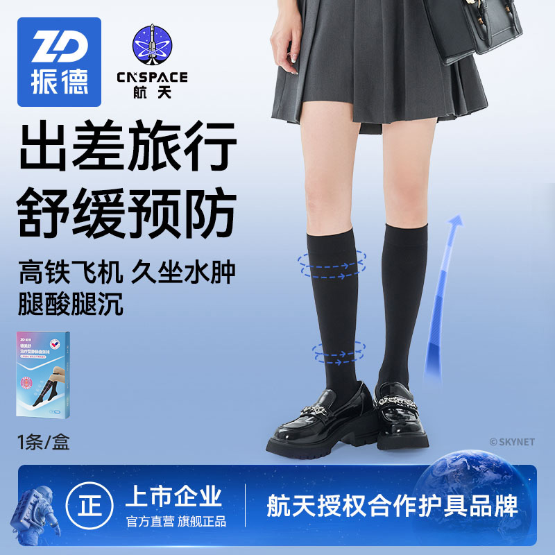 振德治疗型静脉曲张袜医用舒缓护小腿弹力袜医护款梯度压力压缩袜