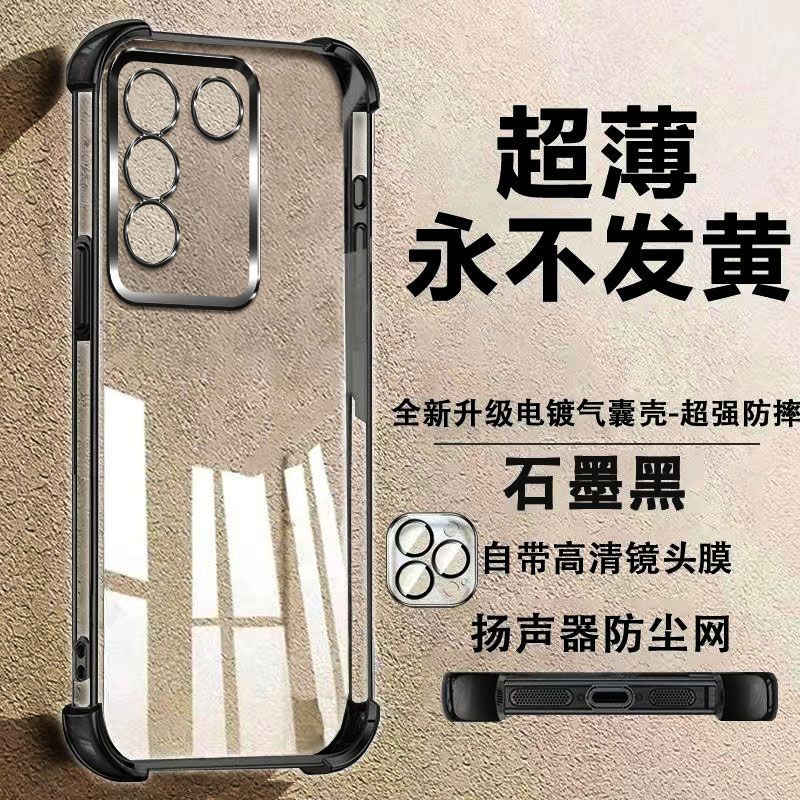 高品质vivoS16手机壳V2244A四角气囊防摔不发黄电镀透明简约男女