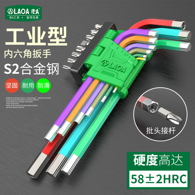 老A  内六角扳手套装内六角螺丝刀内六方六棱扳手6内角加长六边形