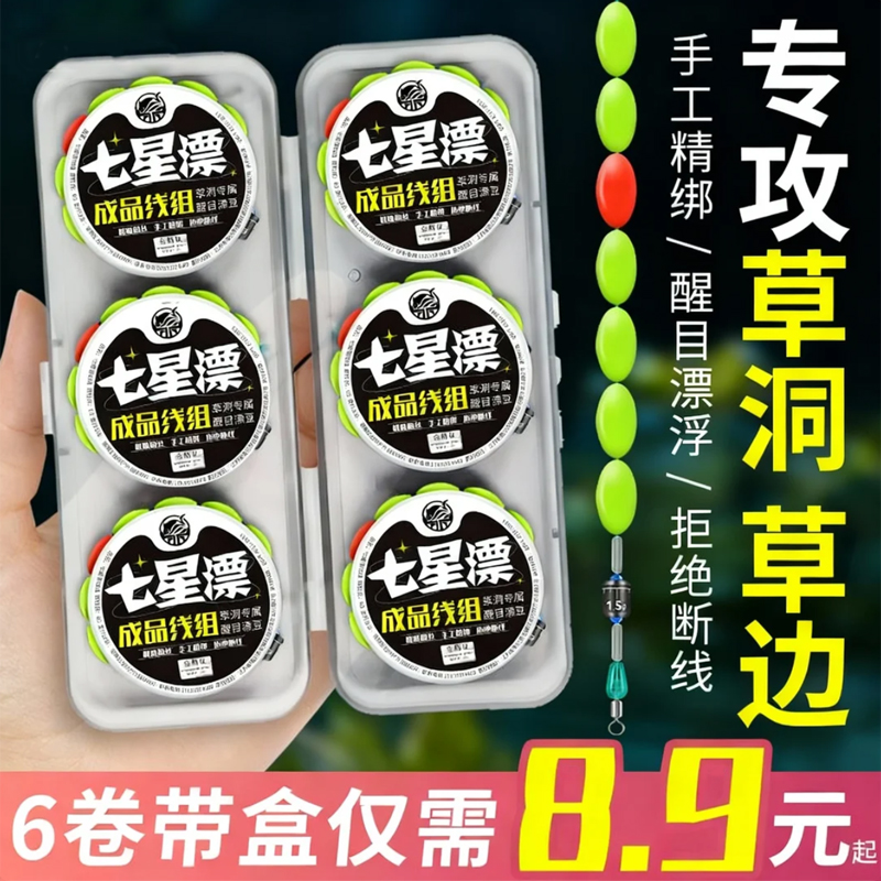 传统钓七星漂线组八字环款成品主线不带钩草洞鲫鱼线全套绑好鱼线