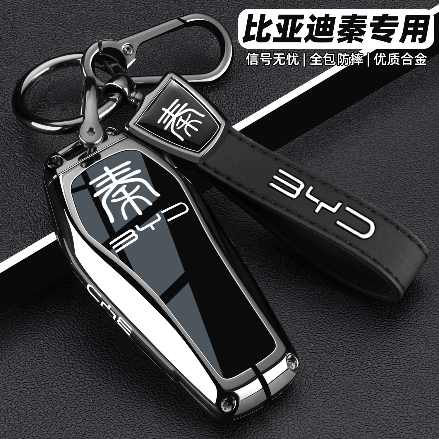 2025款比亚迪秦ldmi钥匙套新秦plusev汽车智驾版荣耀全包保护壳扣