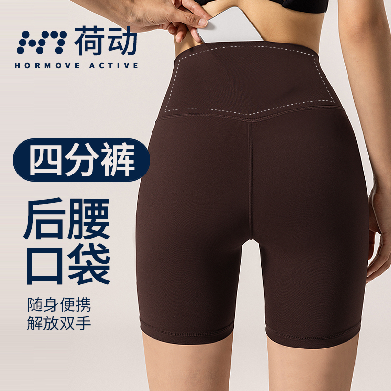 荷动/瑜伽短裤女提臀高腰裸感高弹透气健身跑步骑行裤运动四分裤