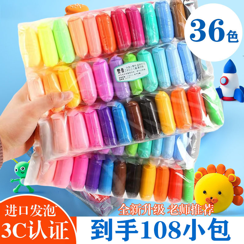 36色超轻粘土24色儿童彩泥小朋友起泡胶手工DIY黏土玩具橡皮泥