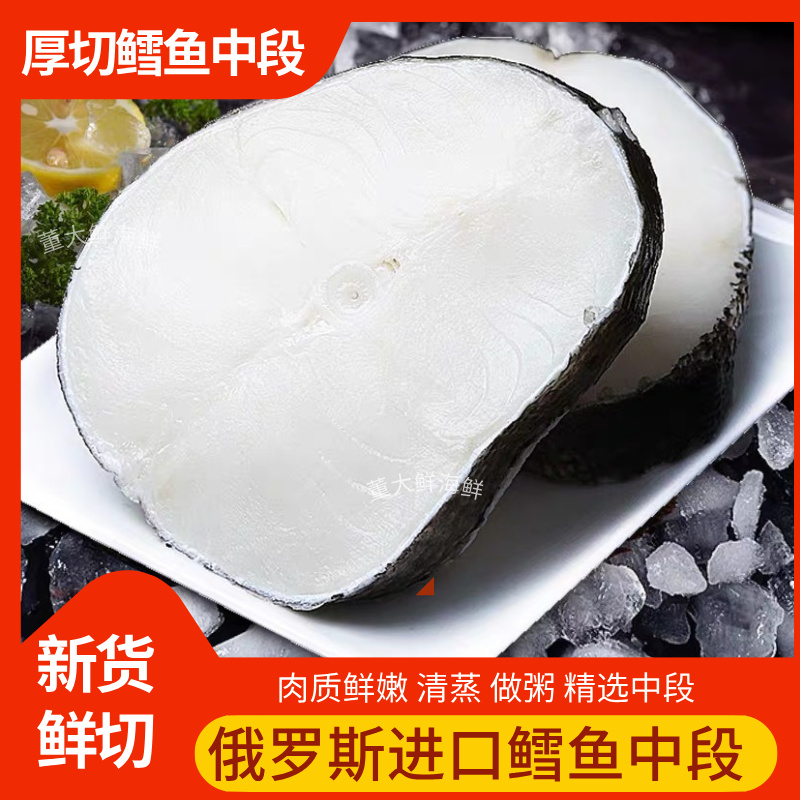 深海鳕鱼中段肉质鲜嫩 精选大片厚切500g/包