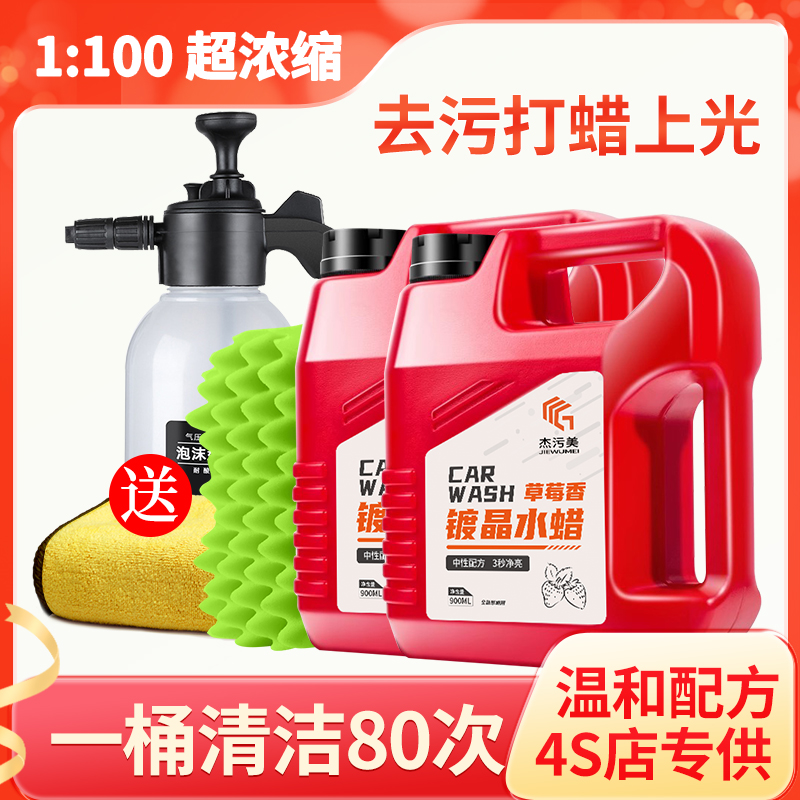 【拍1桶 送1桶 再送高压喷壶】洗车液镀晶洗车水蜡强力去污上光打蜡