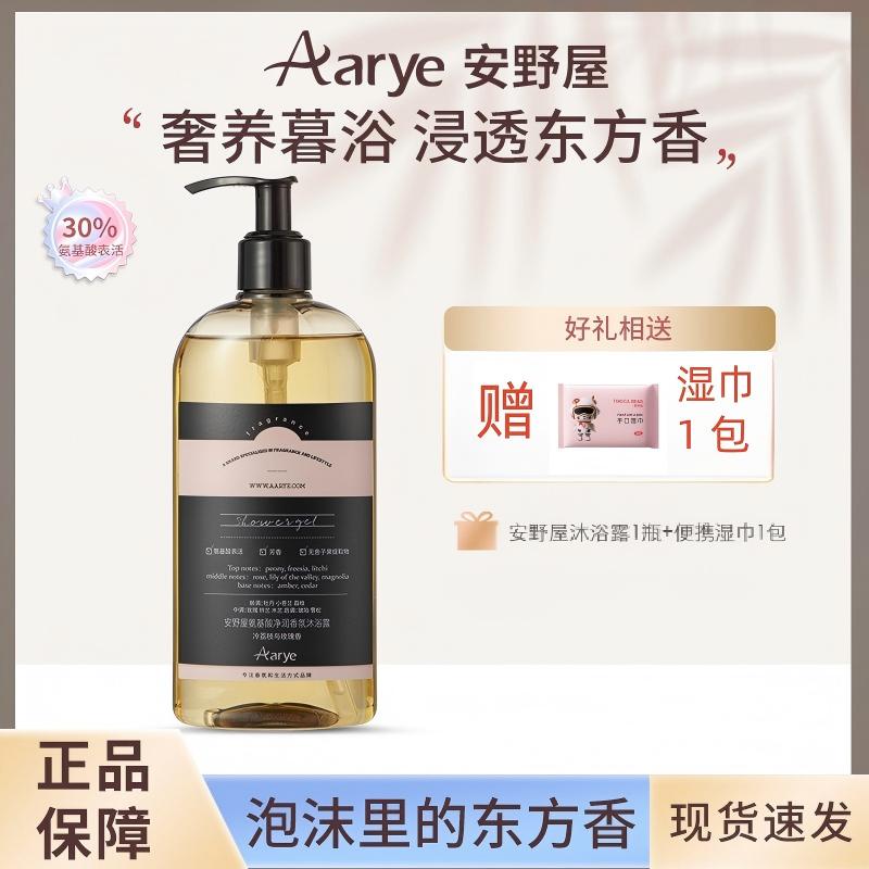 aarye安野屋果酸沐浴露液乳持久留香氛香水型氨基酸水杨酸女
