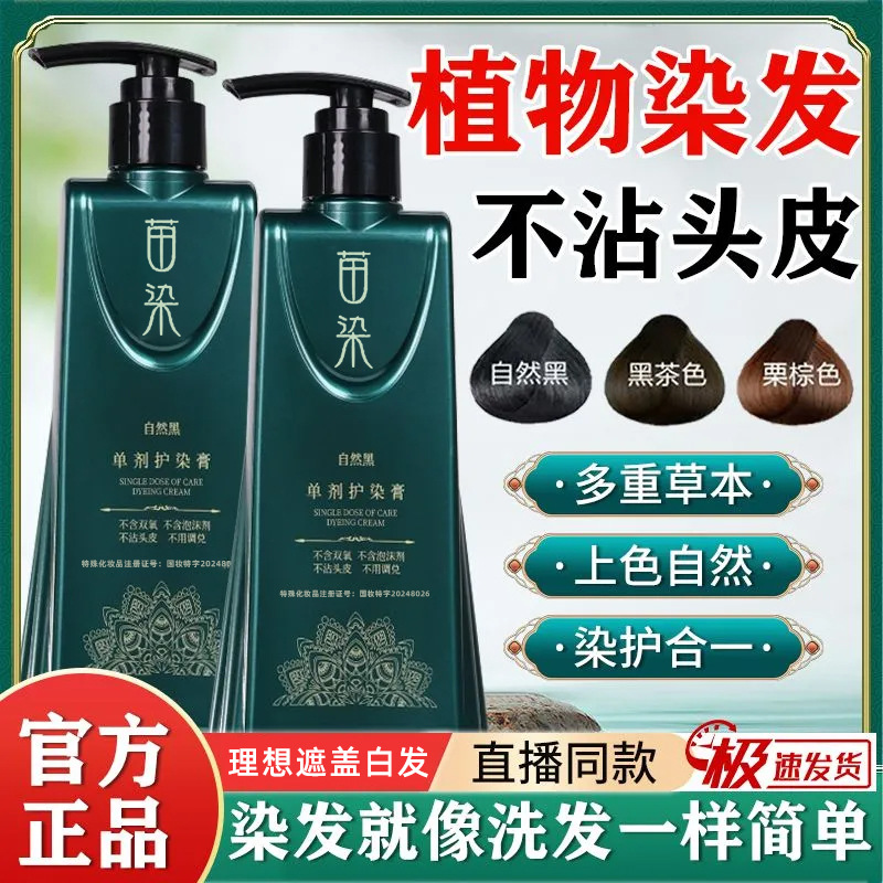孕妇乳期安全健康植物染发剂遮白自己在家染发膏一洗盖白发黑发