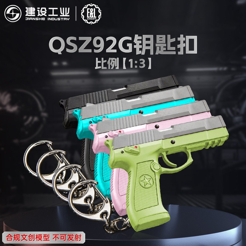 【E&L】重庆建设工业珠海航展1:3不可发射钥匙扣92G合金模型玩具
