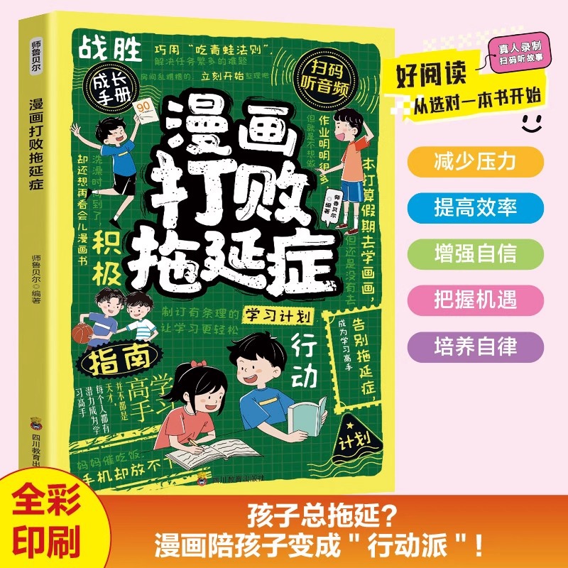漫画打败拖延症孩子总拖延漫画陪孩子变成行动派再现孩子熟悉情境
