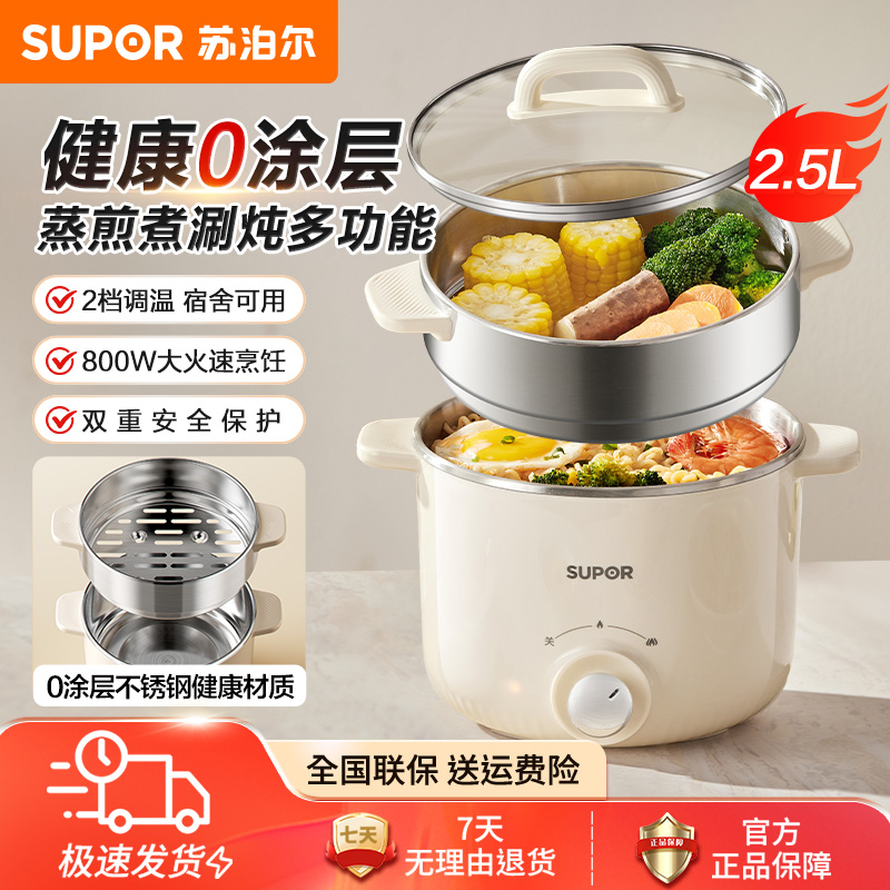 苏泊尔电煮锅宿舍泡面锅蒸煮一体多功能不锈钢火锅家用小型2.5L