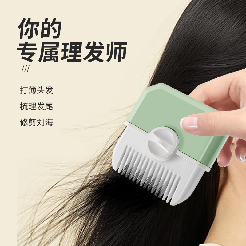 削发器梳子多功能二合一家用修剪刘海碎发女孩子宝宝专用理发神器