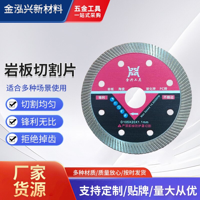 【多买多送，最多送12片】岩板/瓷砖/玻化砖/PC砖锋利耐用切割片