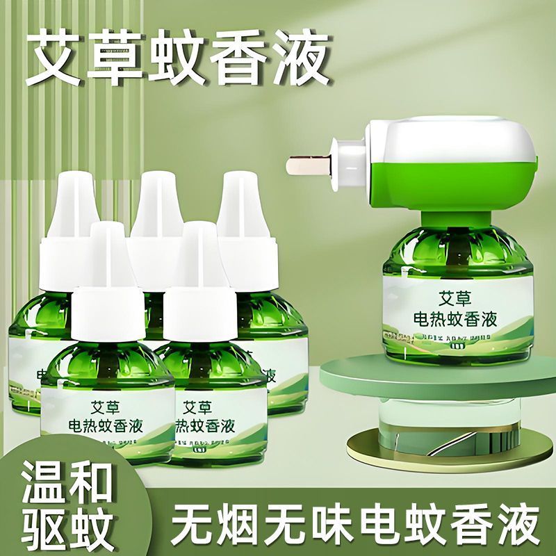电热蚊香液器家用插电式补充液无烟无味卧室用灭防驱蚊水非无毒