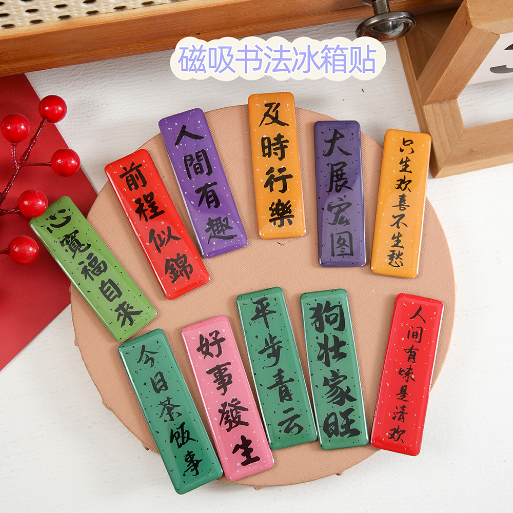 复古风2026年新品马年福字门贴马年春节立体福字磁吸贴国风冰箱贴