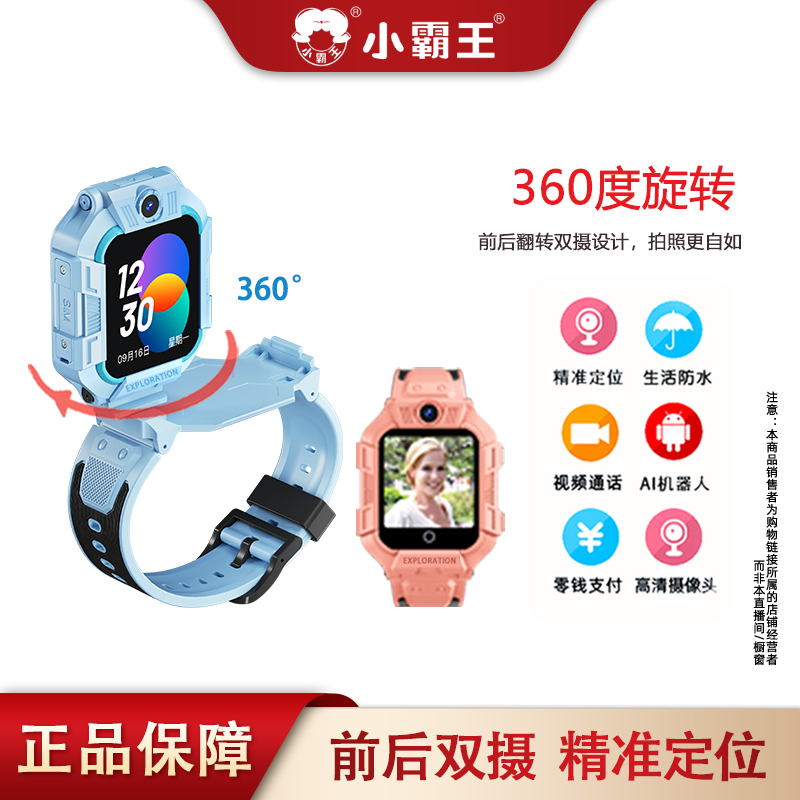 【仁汇优品C】小霸王电话手表A68旗舰版全网通可插卡360度旋转拍照