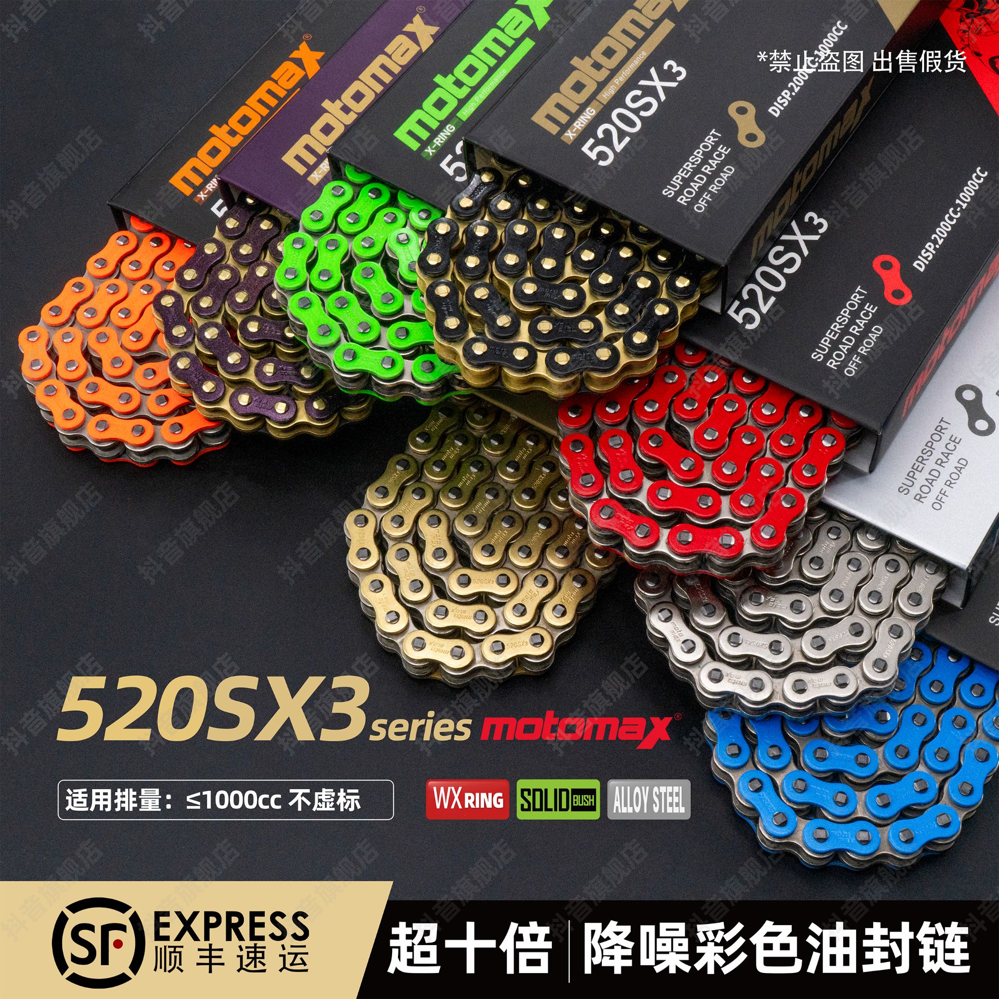 MOTOMAX【顺丰】新款摩迈士520SX3-超十倍摩托车油封链条