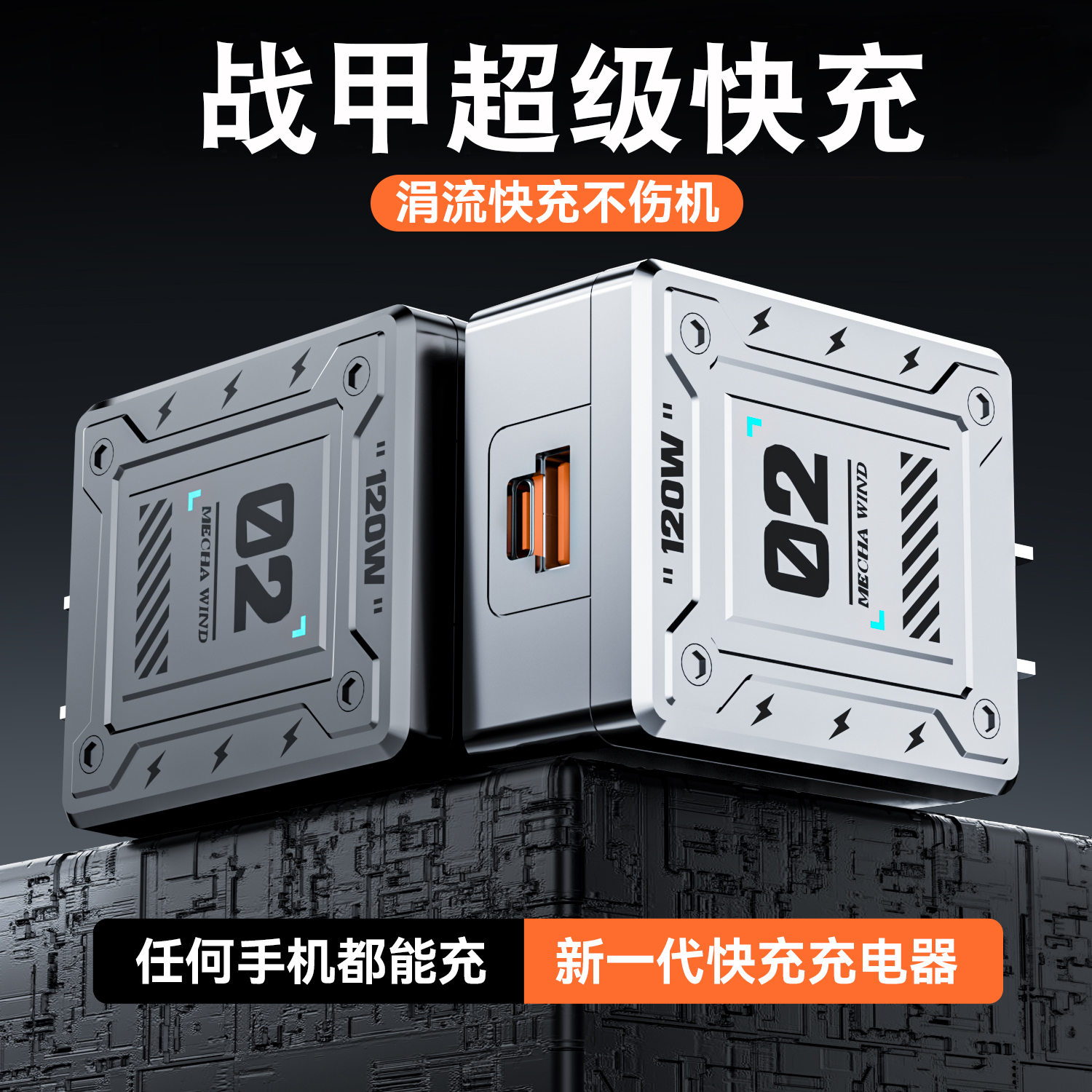 极悍02机甲超级快充充电头手机充电器双口适用于苹果华为通用多口