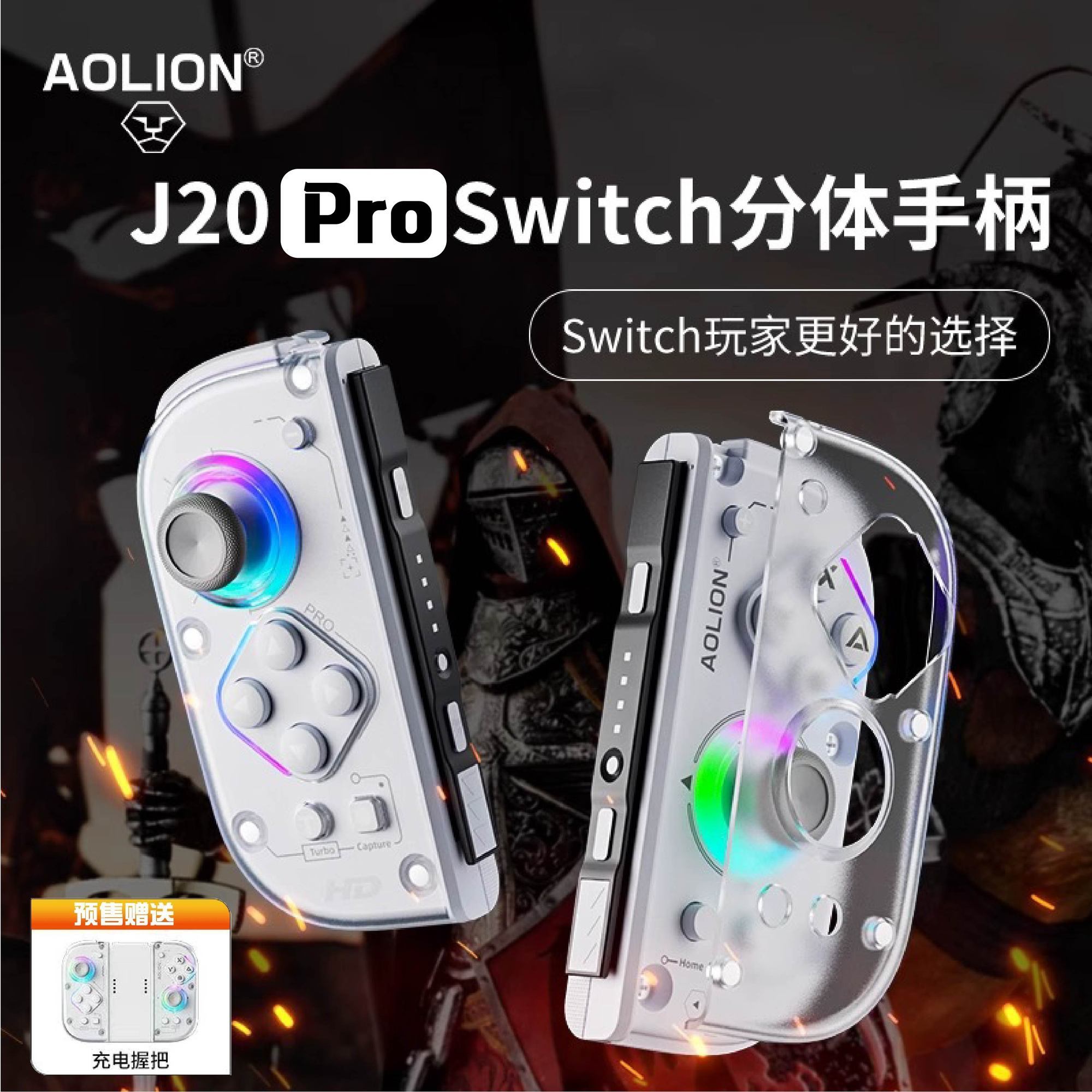 澳加狮j20pro无线游戏手柄HD震动NFC分体机械按键背键蓝牙透明
