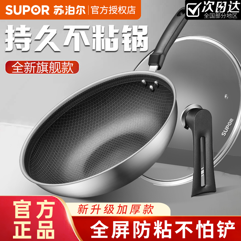 苏泊尔不粘锅家用炒锅304不锈钢蜂窝不粘炒菜锅电磁炉燃气灶通用