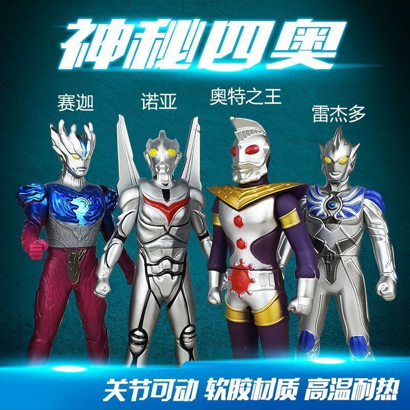 奥特超人大号软胶人偶男女孩玩具奥特之王赛伽诺亚雷杰多神秘四奥