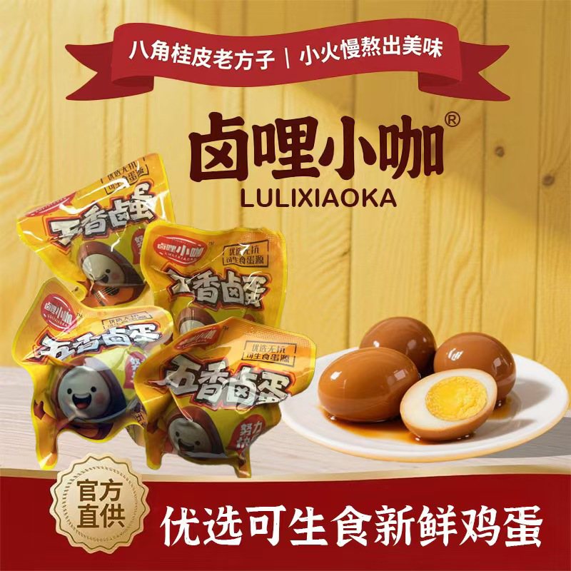 【到手22个大卤蛋 试吃三枚】五香卤蛋