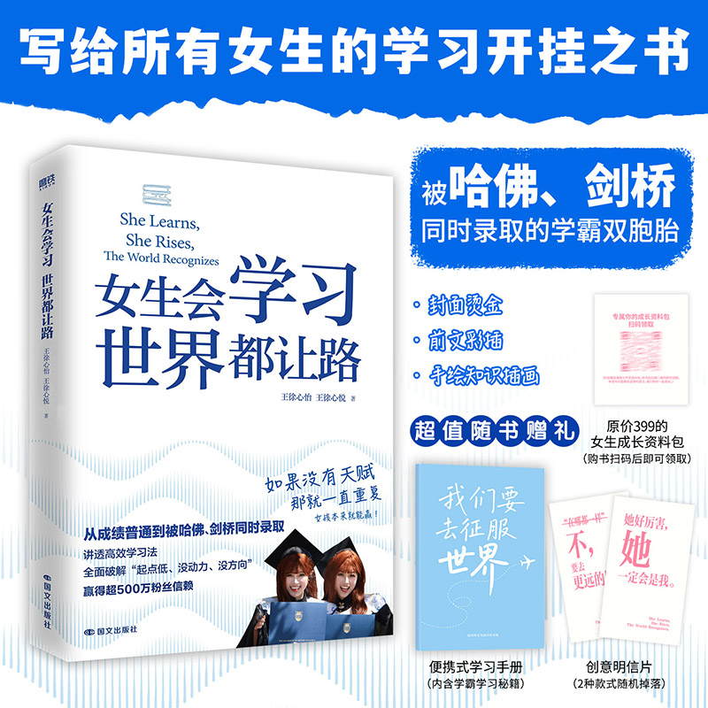 【当当】女生会学习，世界都让路