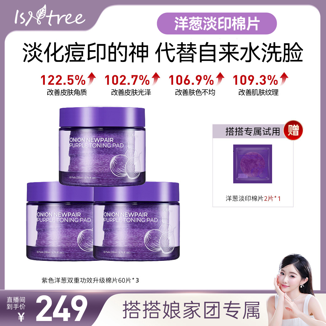 【搭搭专属】isntree去角质提亮棉片200ml*3罐+2片